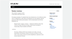 Desktop Screenshot of kylie.ru