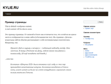 Tablet Screenshot of kylie.ru